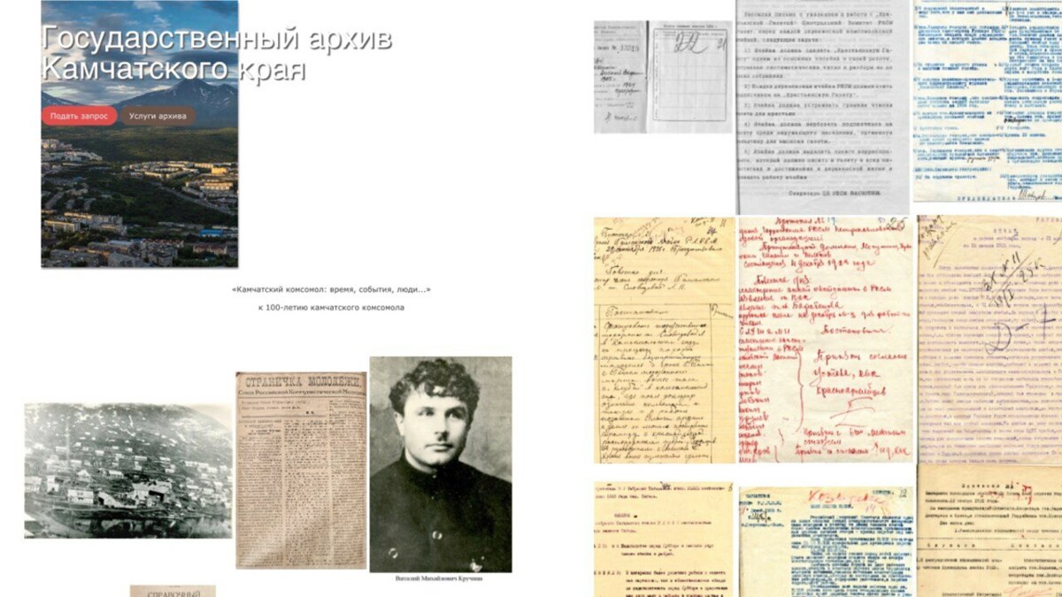 Выставка «Камчатский комсомол: время, события, люди...» доступна для жителей региона