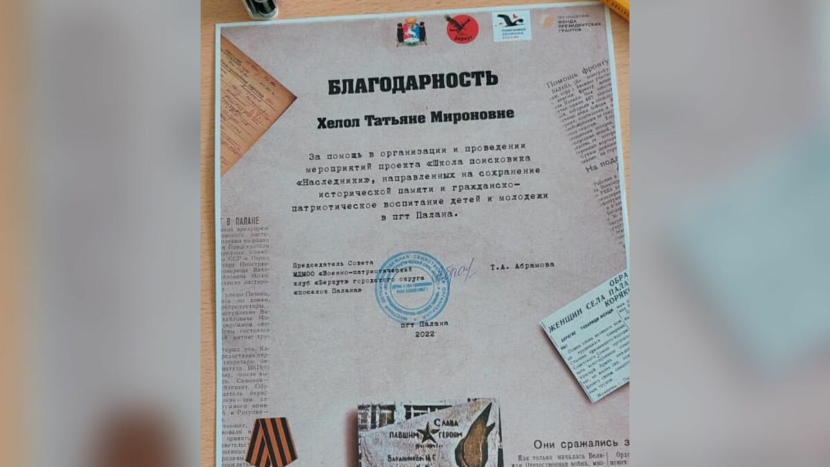 Камчатские архивисты приняли участие в проекте «Школа поисковика «Наследники»