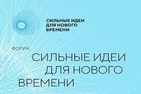 Почти 70 заявок камчатцы отправили на форум «Сильные идеи для нового времени»