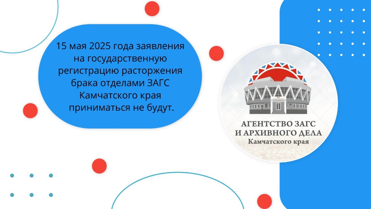 День без разводов