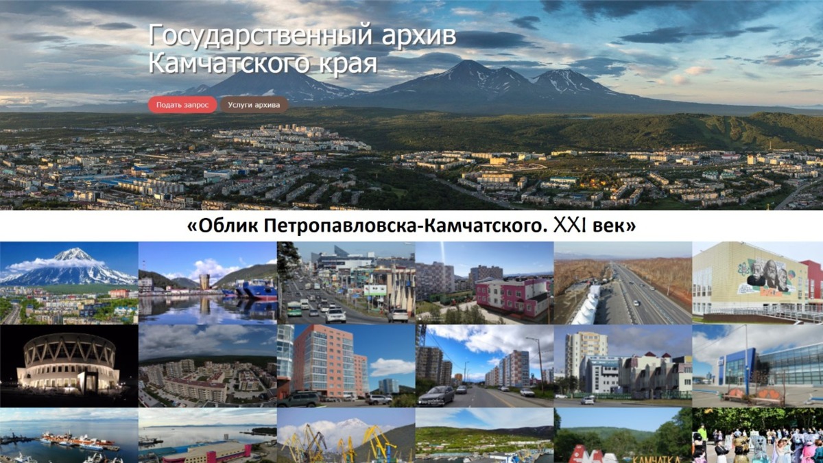 Жителей Камчатки приглашают посетить выставку, посвященную Дню города