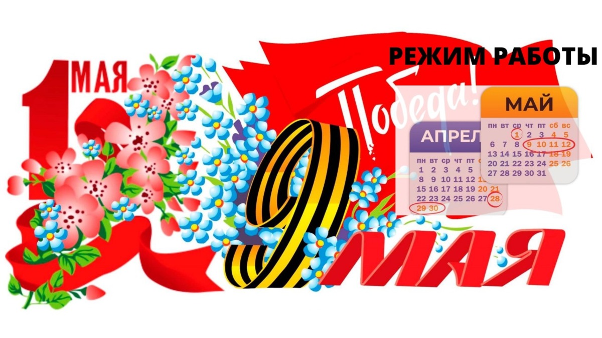 Режим работы отделов ЗАГС в праздничные дни
