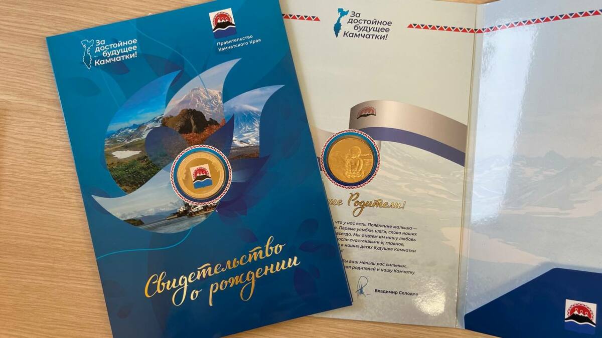 Четвёртая «королевская» двойня зарегистрирована на Камчатке
