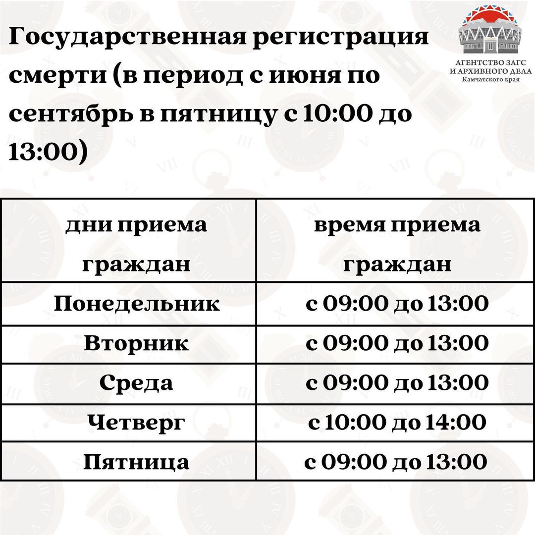 В целях повышения доступности государственных услуг со 2 августа 2021 года  изменится график приема граждан в отделе ЗАГС г.  Петропавловска-Камчатского. | 26.07.2021 | Новости  Петропавловск-Камчатского - БезФормата