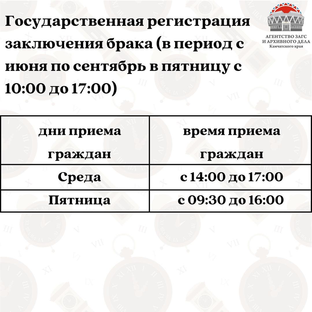 В целях повышения доступности государственных услуг со 2 августа 2021 года  изменится график приема граждан в отделе ЗАГС г.  Петропавловска-Камчатского. | 26.07.2021 | Новости  Петропавловск-Камчатского - БезФормата